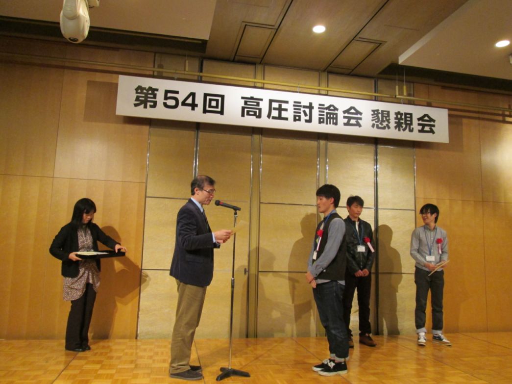 高圧討論会@新潟(2013/11/14-16)
